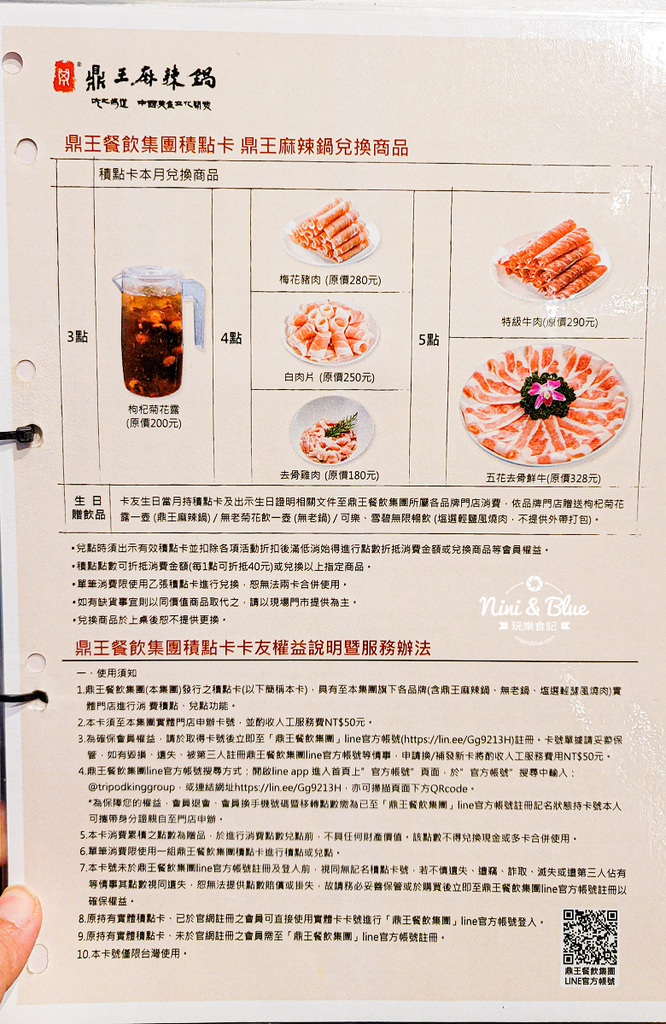 鼎王麻辣鍋 菜單外帶鍋底價格02.jpg 鼎王麻辣鍋 菜單外帶鍋底價格02.jpg