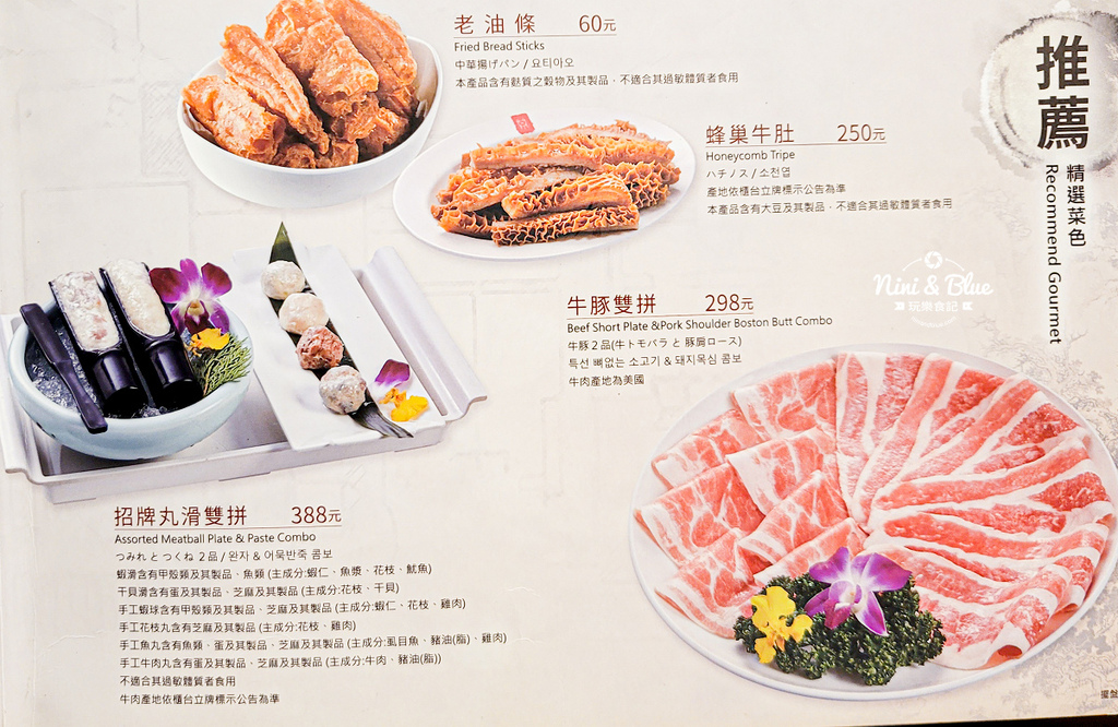 鼎王麻辣鍋 菜單外帶鍋底價格07.jpg 鼎王麻辣鍋 菜單外帶鍋底價格07.jpg