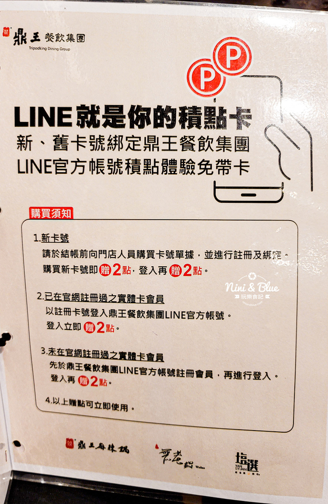 鼎王麻辣鍋 菜單外帶鍋底價格01.jpg 鼎王麻辣鍋 菜單外帶鍋底價格01.jpg