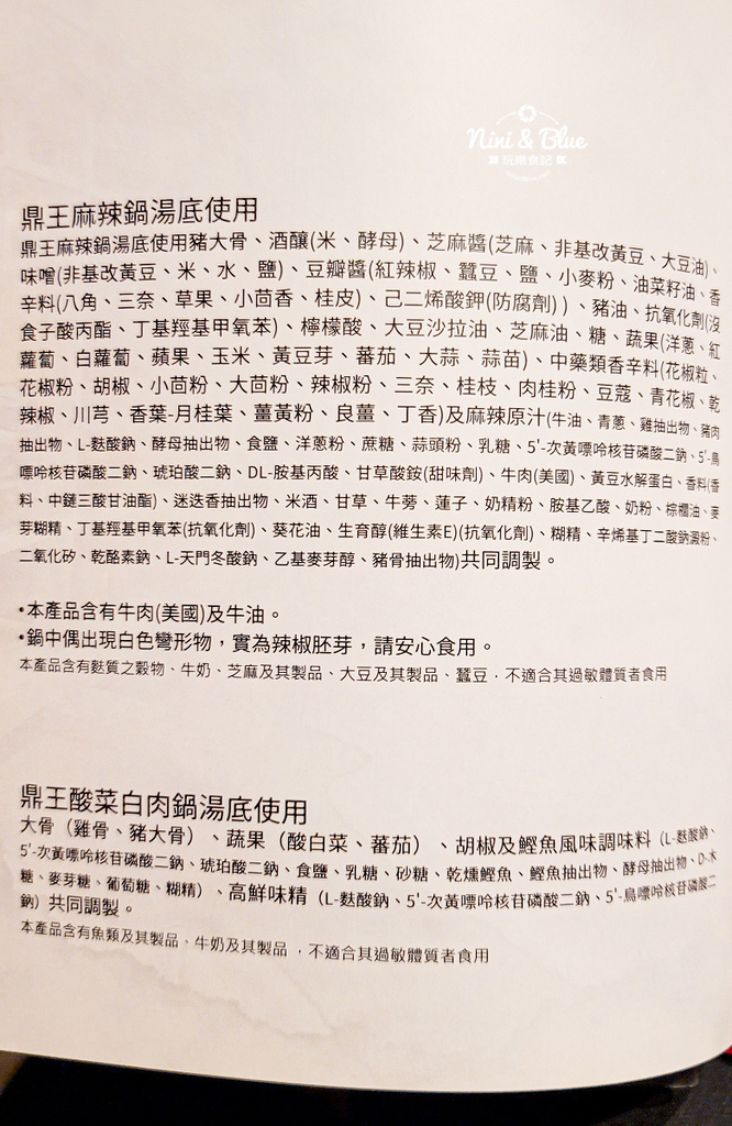 鼎王麻辣鍋 菜單外帶鍋底價格32.jpg 鼎王麻辣鍋 菜單外帶鍋底價格32.jpg