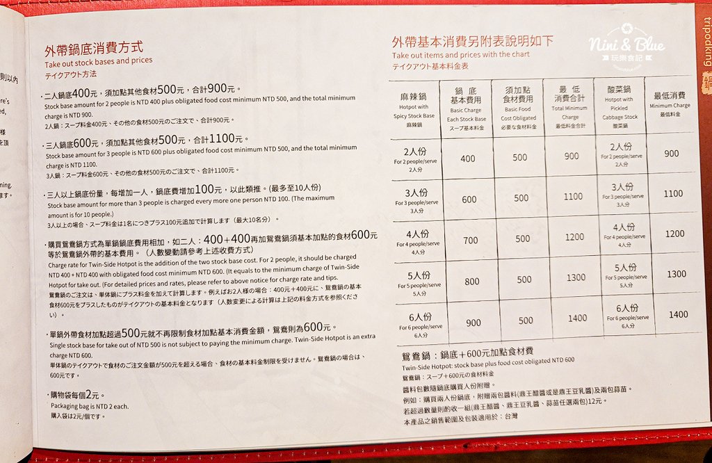 鼎王麻辣鍋 菜單外帶鍋底價格31.jpg 鼎王麻辣鍋 菜單外帶鍋底價格31.jpg