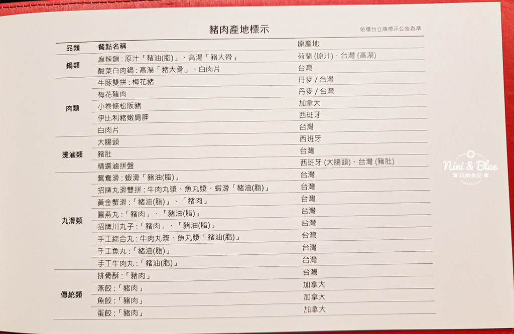 鼎王麻辣鍋 菜單外帶鍋底價格33.jpg 鼎王麻辣鍋 菜單外帶鍋底價格33.jpg