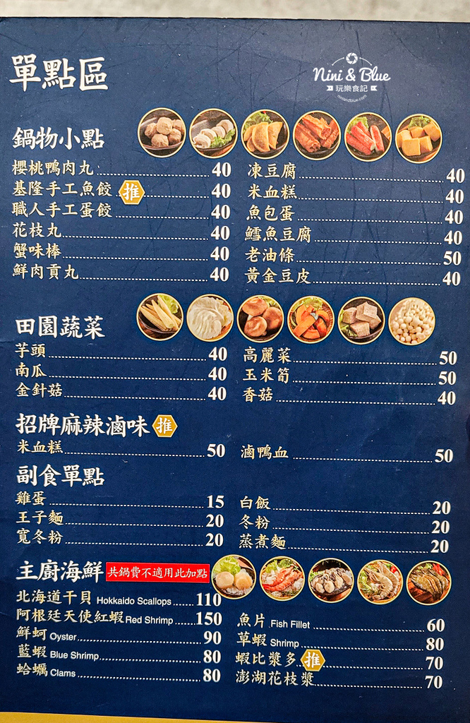 瀧厚鍋物 火鍋菜單 優惠12.jpg