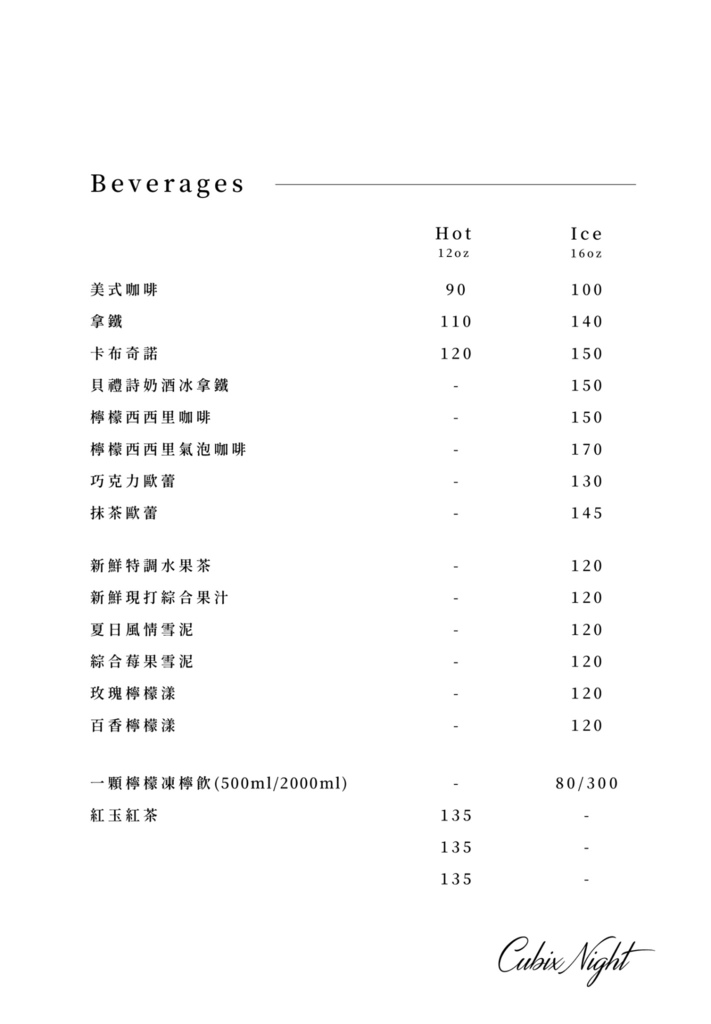 一物立方 菜單價位05.jpg 一物立方 菜單價位05.jpg