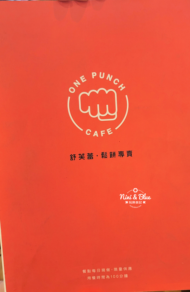 ONE PUNCH 一拳咖啡 菜單價位01.jpg
