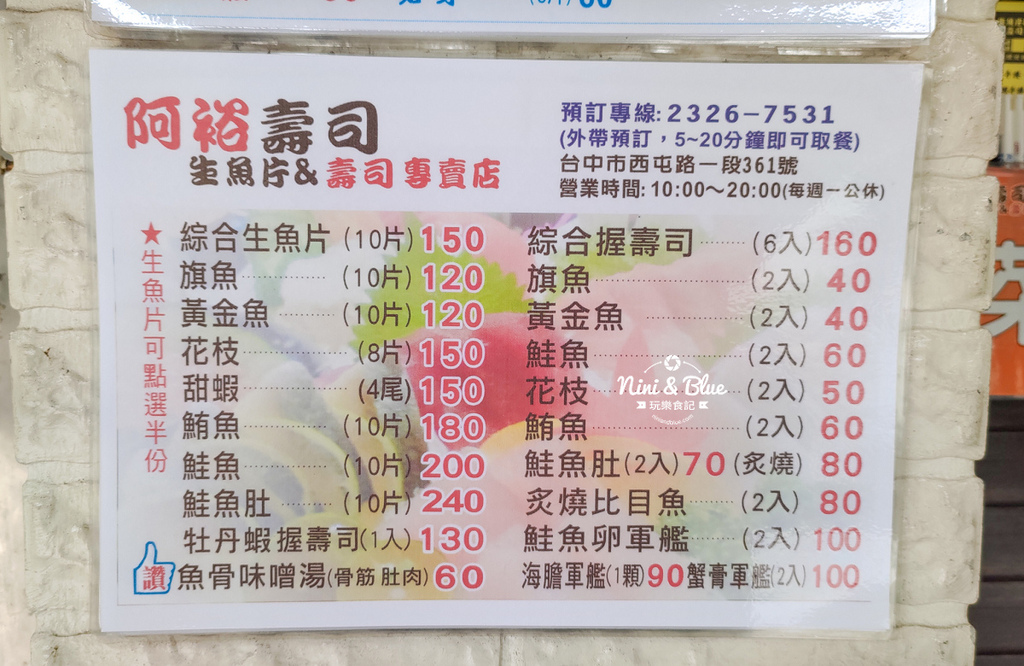 台中壽司 , 阿裕壽司 科博館周圍的高人氣、高CP值、超平價的壽司店