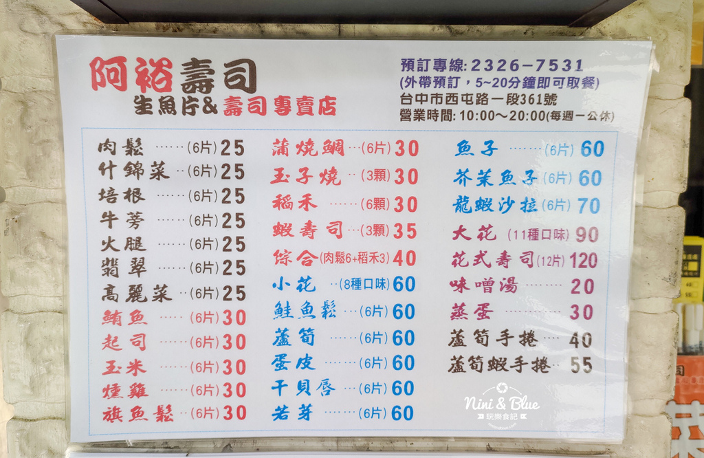 台中壽司 , 阿裕壽司 科博館周圍的高人氣、高CP值、超平價的壽司店