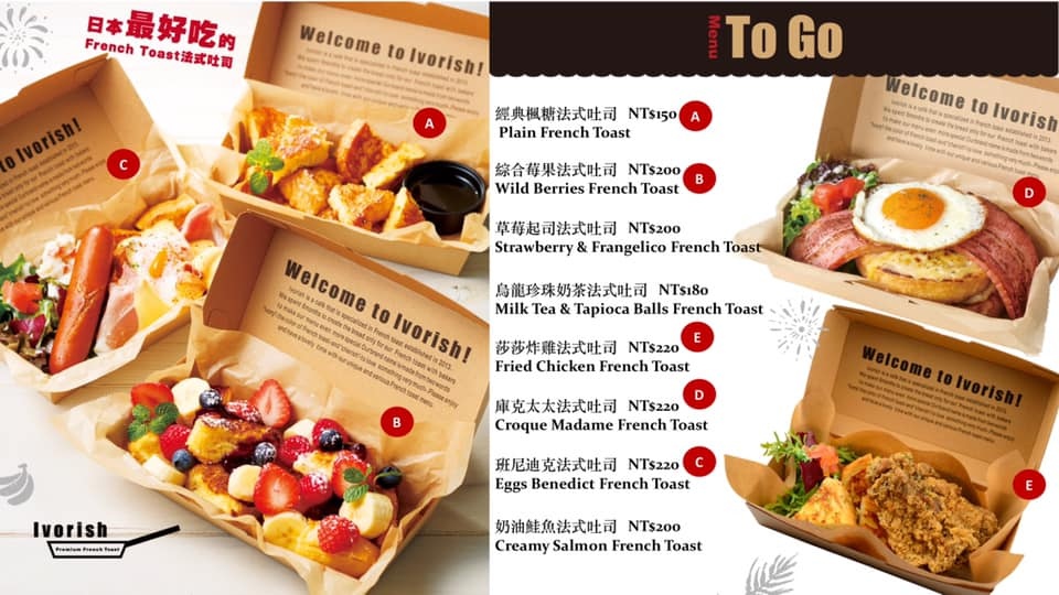 台中 Ivorish  日本法式吐司 菜單 台中 Ivorish  日本法式吐司 菜單