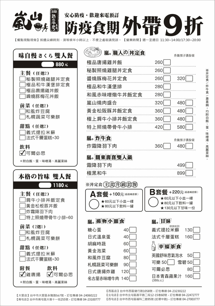 嵐山炸牛排 嵐山熟成牛 菜單價格 防疫優惠