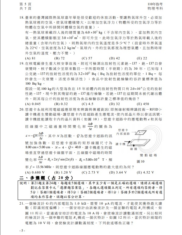 110年大學指考物理試題與解答06.jpg