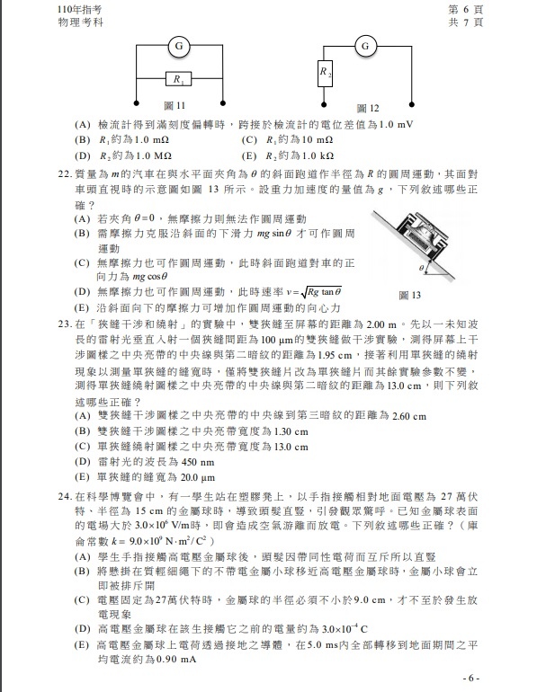 110年大學指考物理試題與解答07.jpg