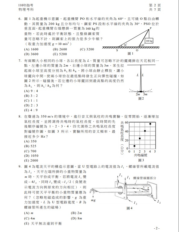 110年大學指考物理試題與解答03.jpg