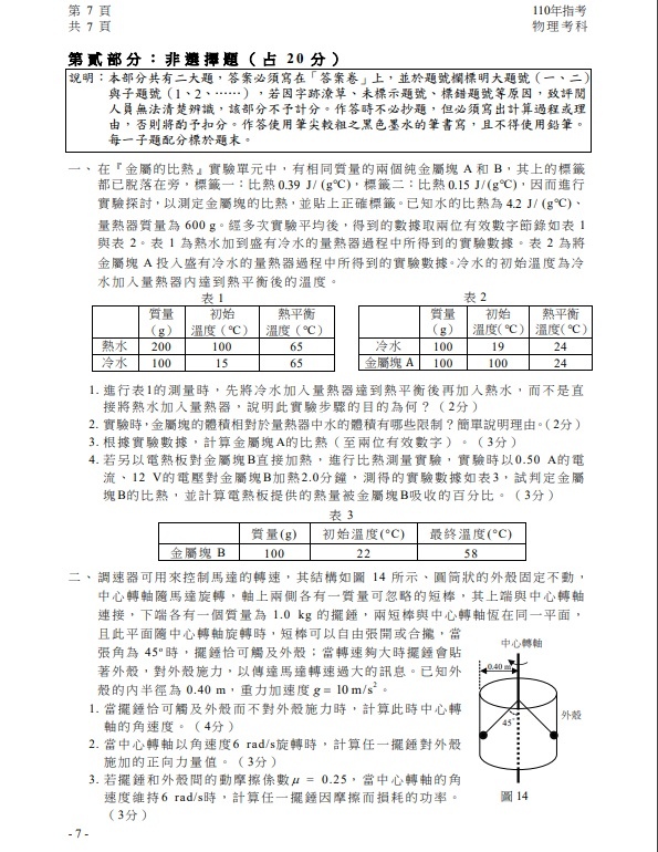 110年大學指考物理試題與解答08.jpg