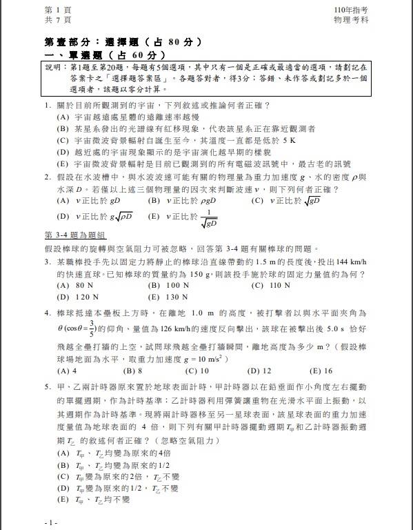 110年大學指考物理試題與解答02.jpg