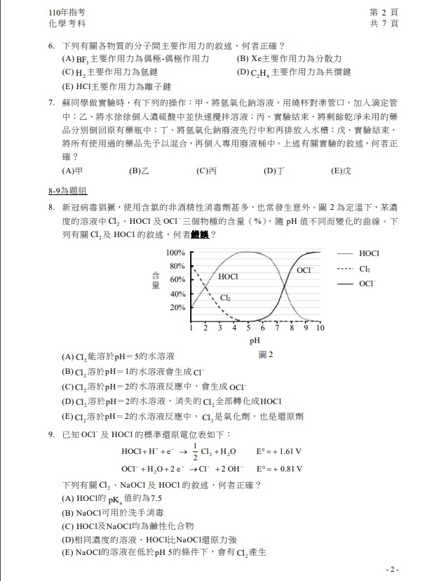 110年大學指考化學試題與解答3.jpg