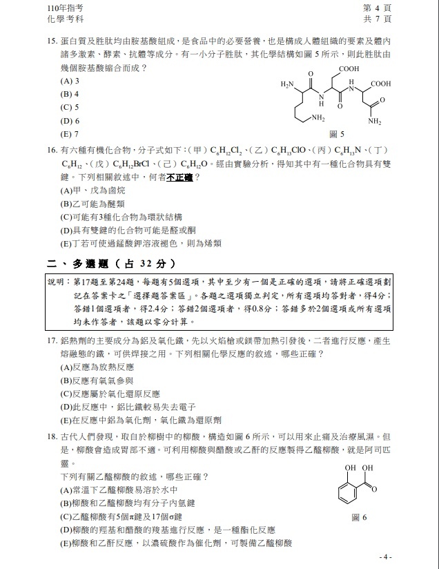 110年大學指考化學試題與解答5.jpg