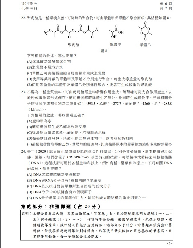 110年大學指考化學試題與解答7.jpg