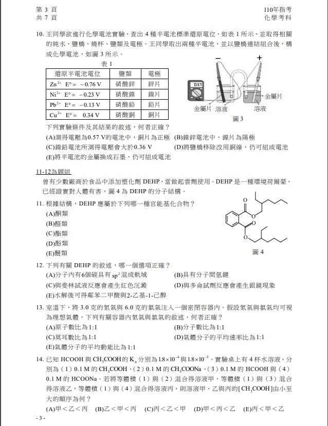 110年大學指考化學試題與解答4.jpg