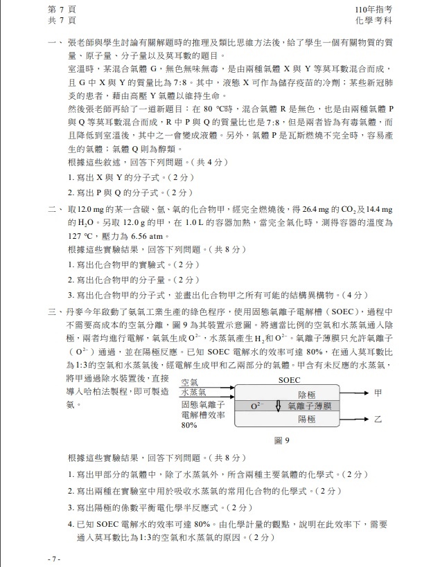 110年大學指考化學試題與解答8.jpg