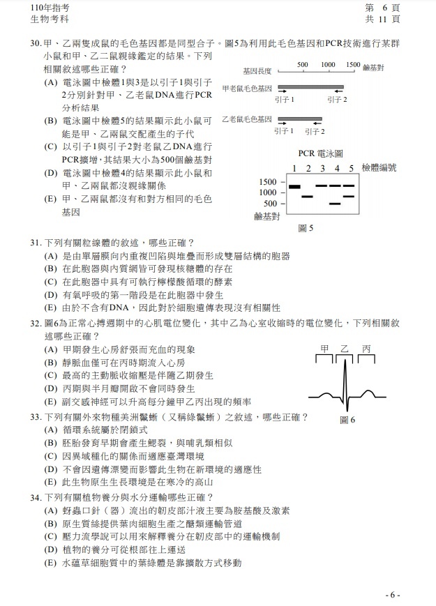 110年大學指考生物試題與解答7.jpg