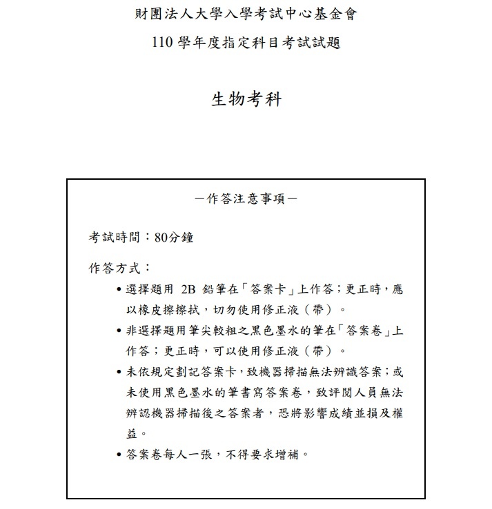 110年大學指考生物試題與解答1.jpg