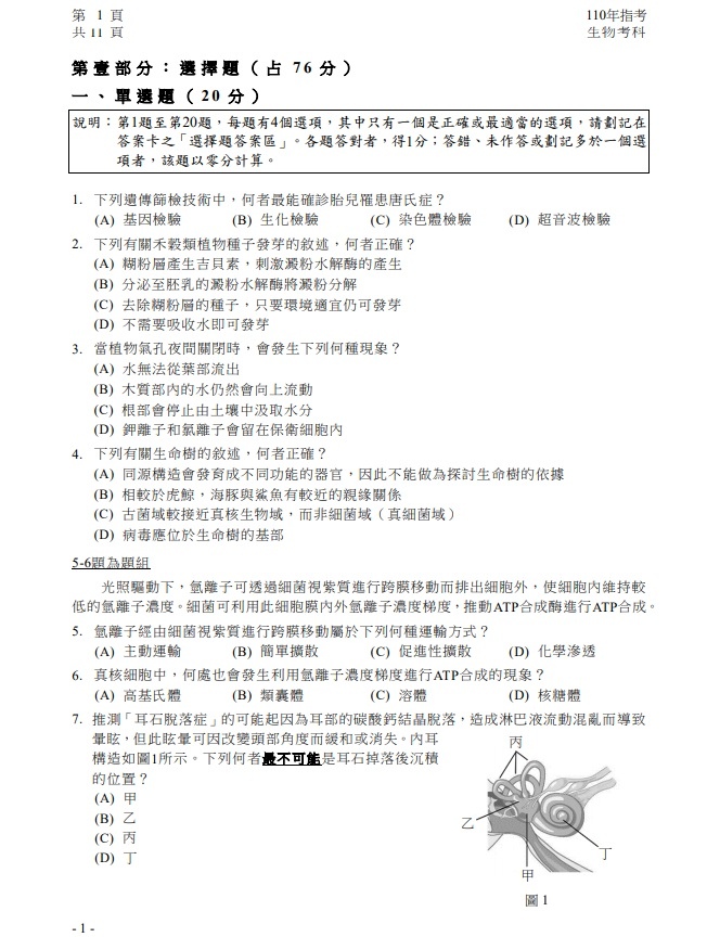 110年大學指考生物試題與解答2.jpg