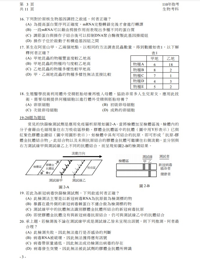 110年大學指考生物試題與解答4.jpg