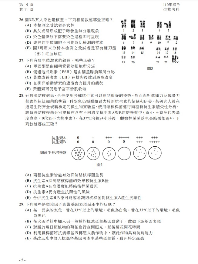 110年大學指考生物試題與解答6.jpg