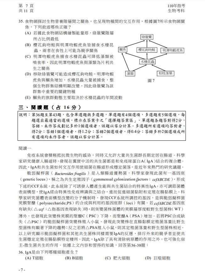 110年大學指考生物試題與解答8.jpg