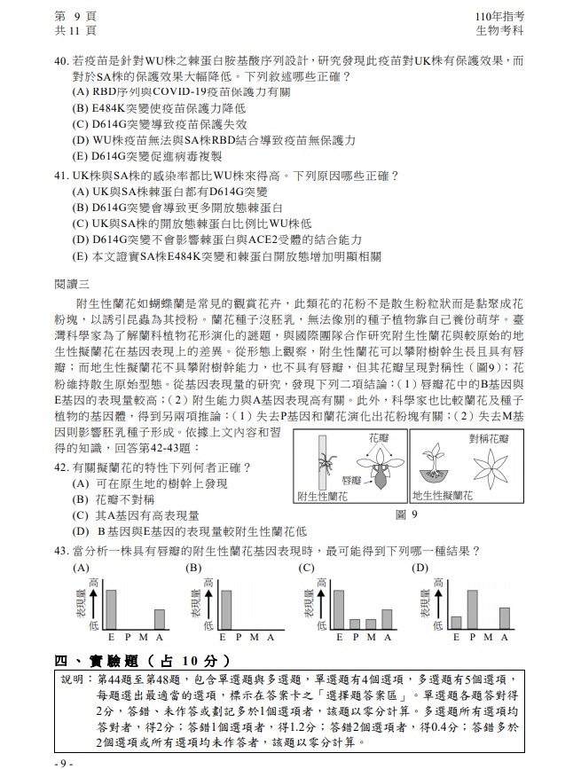 110年大學指考生物試題與解答10.jpg