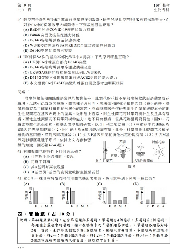 110年大學指考生物試題與解答10.jpg