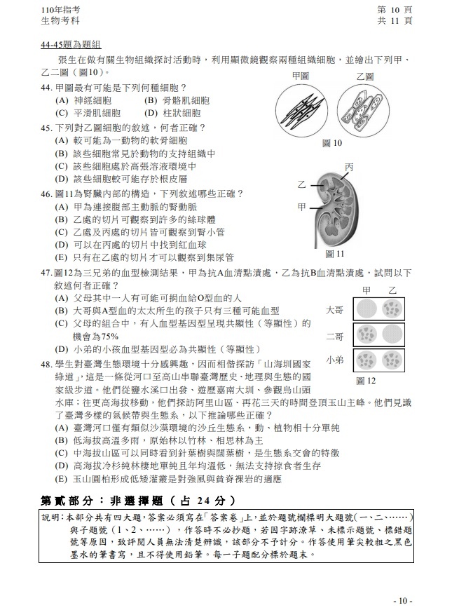 110年大學指考生物試題與解答11.jpg