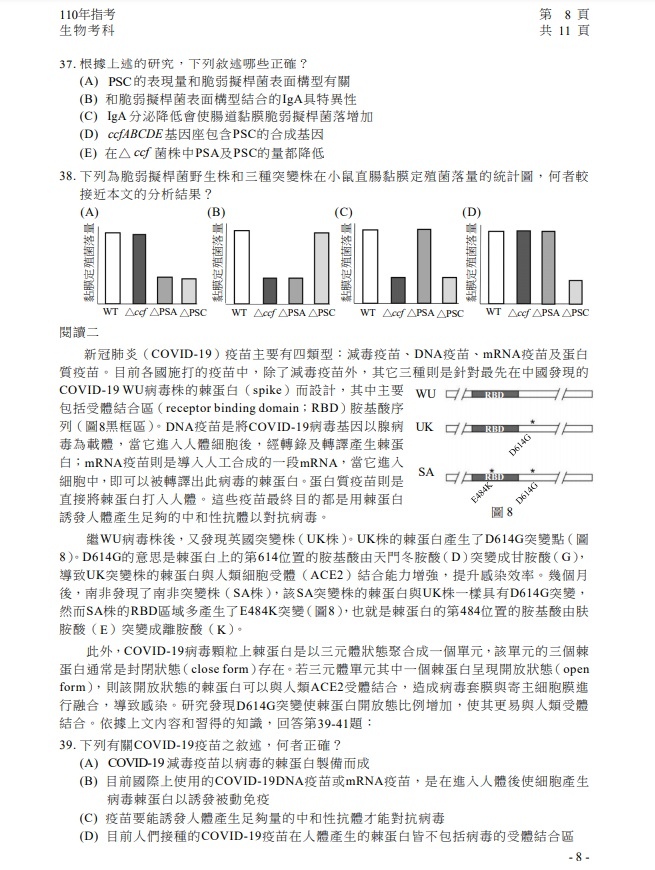 110年大學指考生物試題與解答9.jpg