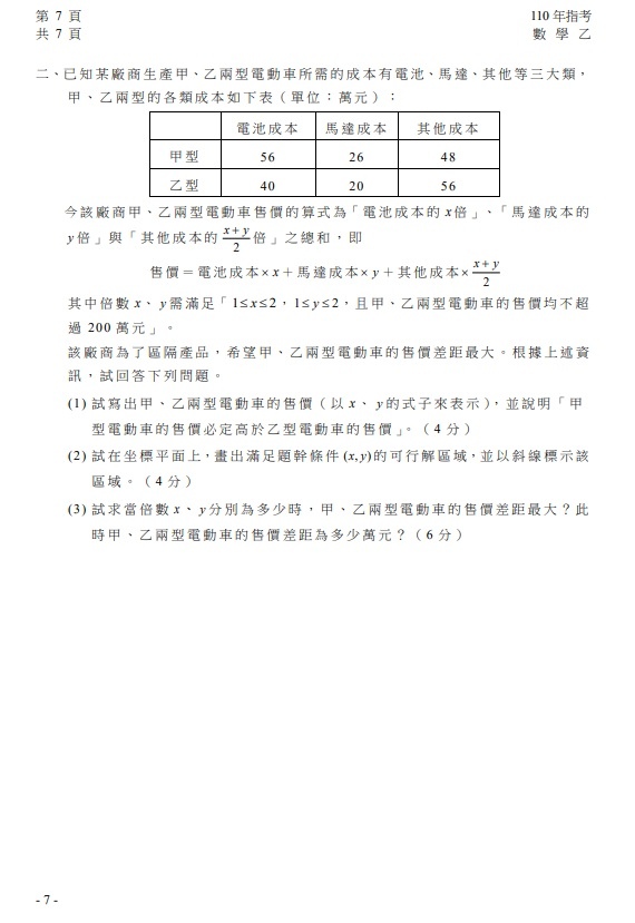 110年大學指考數學乙試題與解答8.jpg