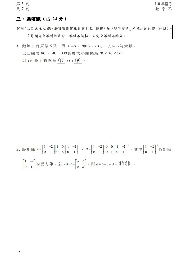 110年大學指考數學乙試題與解答6.jpg