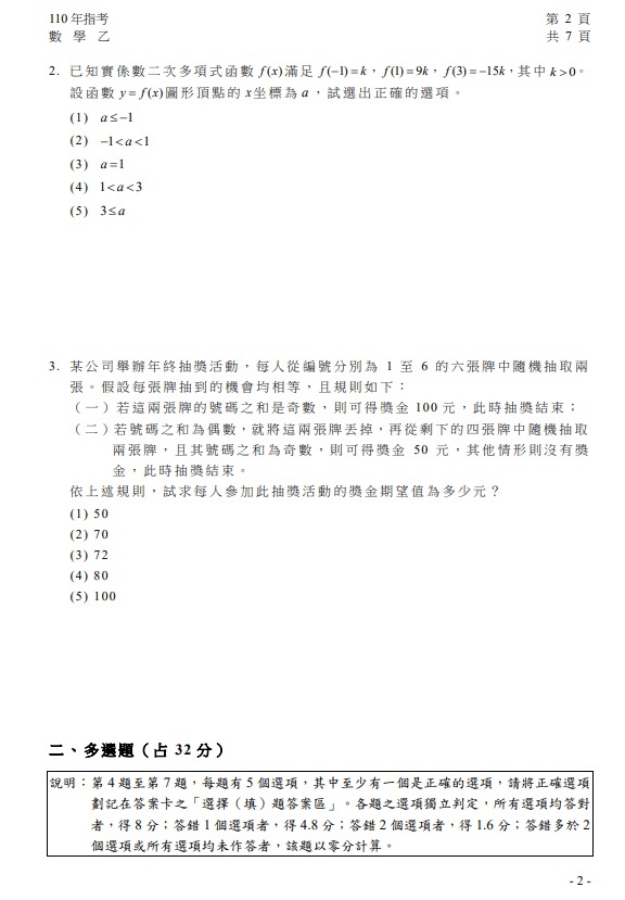 110年大學指考數學乙試題與解答3.jpg