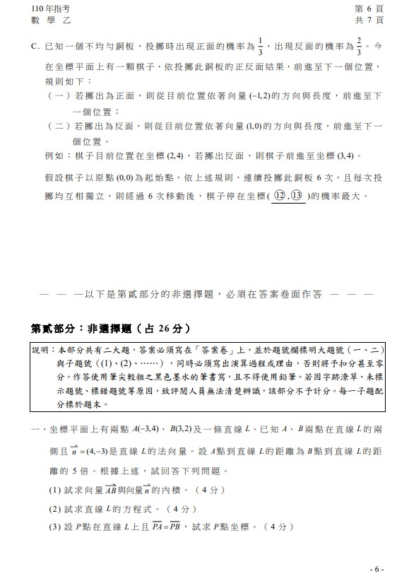 110年大學指考數學乙試題與解答7.jpg