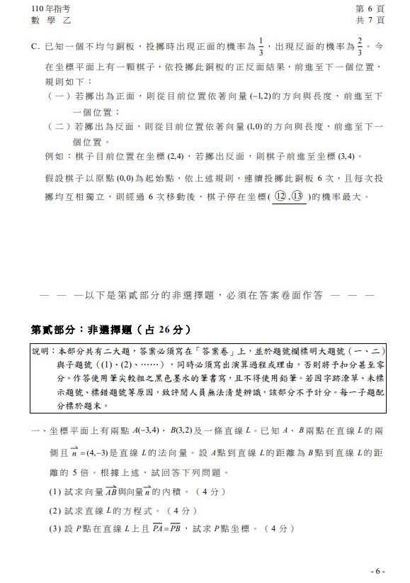 110年大學指考數學乙試題與解答7.jpg