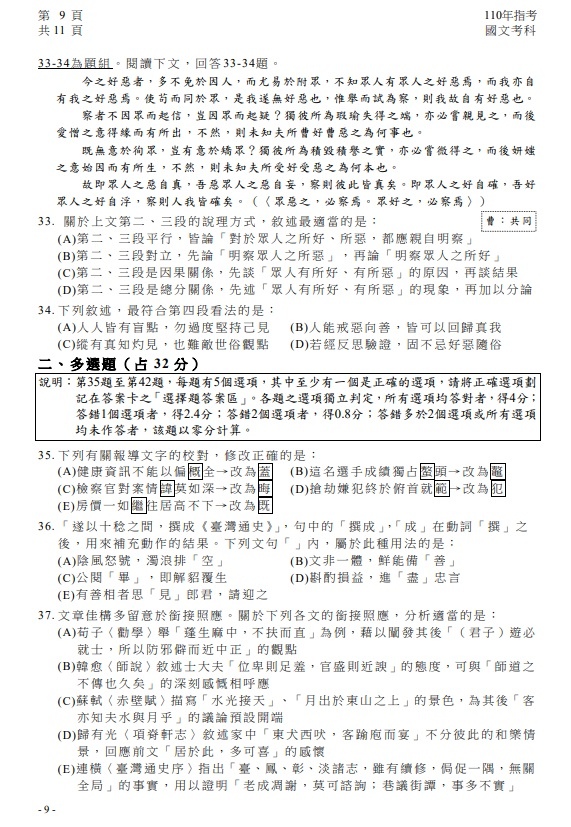 110年大學指考國文試題與解答10.jpg
