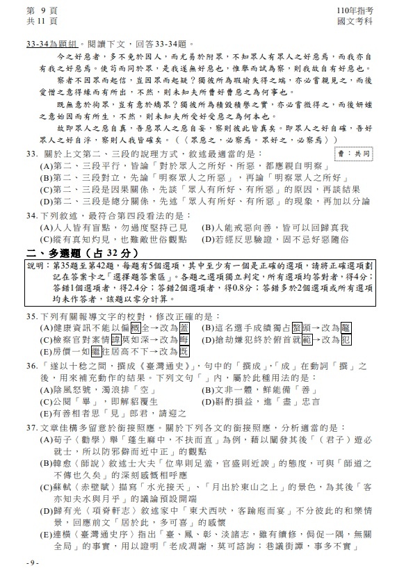 110年大學指考國文試題與解答10.jpg