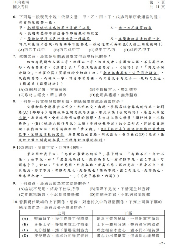 110年大學指考國文試題與解答03.jpg