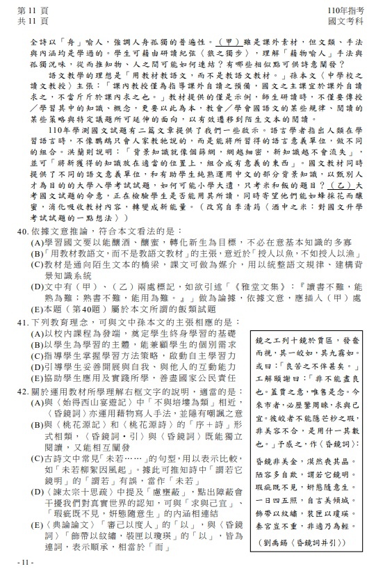 110年大學指考國文試題與解答12.jpg