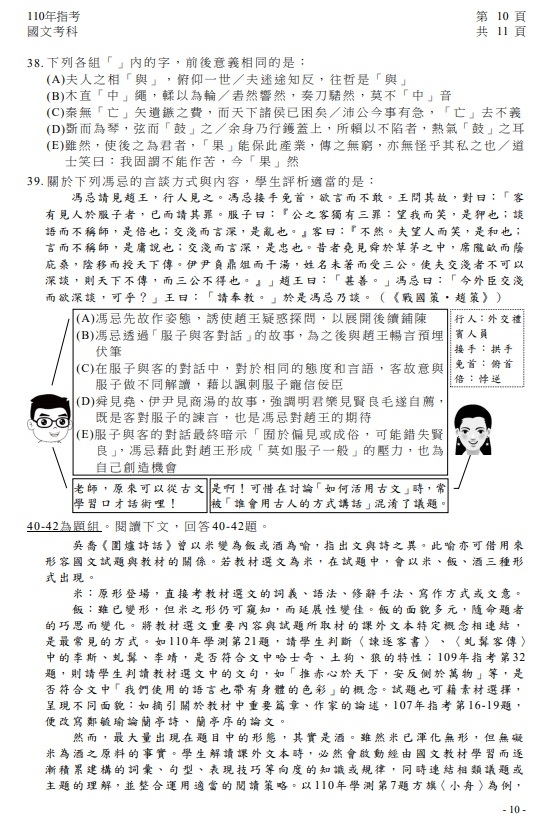 110年大學指考國文試題與解答11.jpg