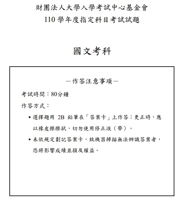 110年大學指考國文試題與解答01.jpg