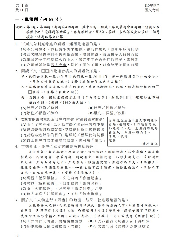 110年大學指考國文試題與解答02.jpg