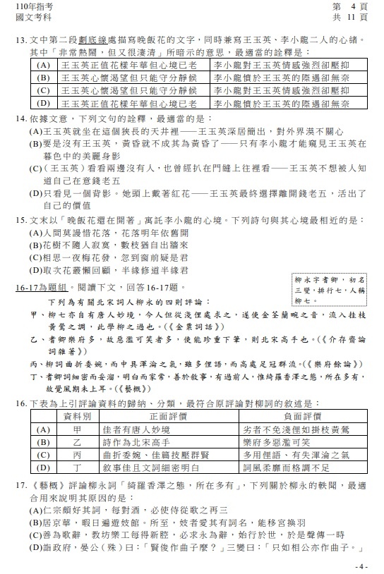 110年大學指考國文試題與解答05.jpg