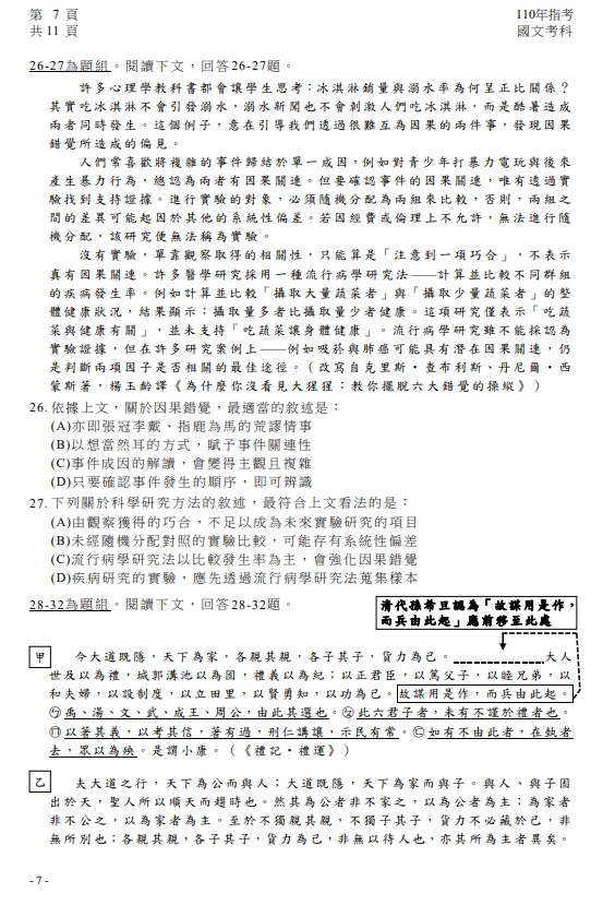 110年大學指考國文試題與解答08.jpg