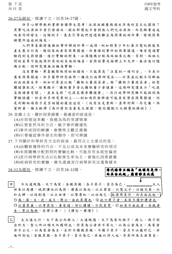 110年大學指考國文試題與解答08.jpg