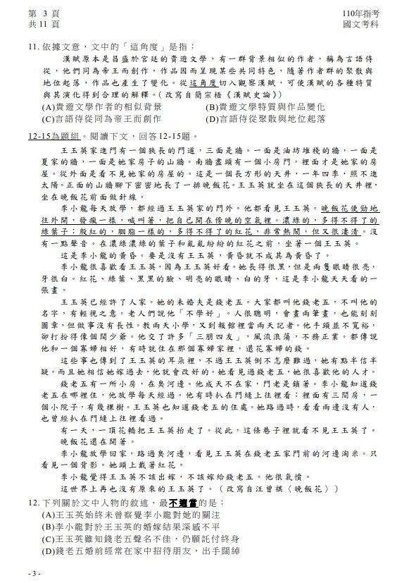 110年大學指考國文試題與解答04.jpg