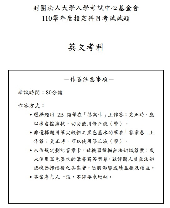 110年大學指考英文試題與解答01.jpg